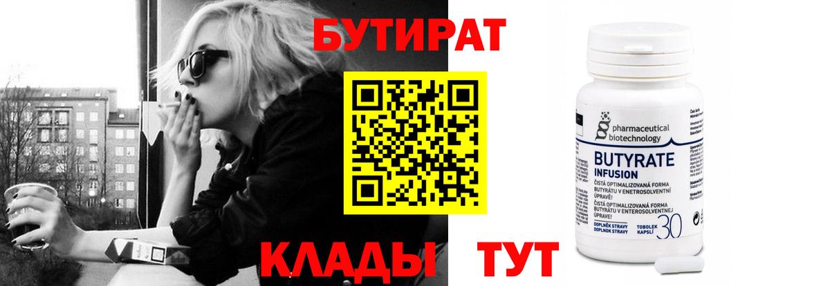 БУТИРАТ оксибутират Кингисепп