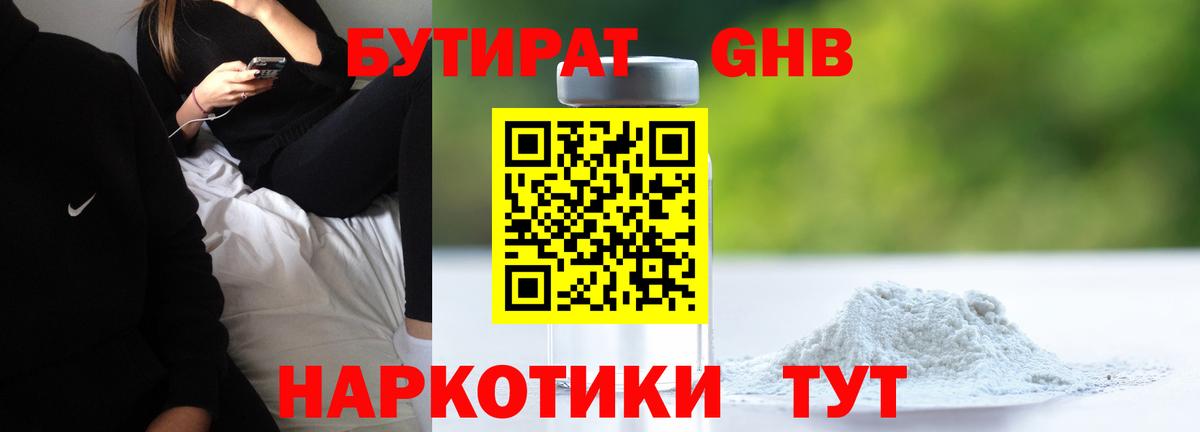 Кингисепп  Бутират  Вход с VPN  БУТИРАТ BDO 33% 
